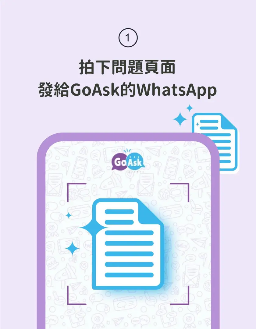 GoAsk how to use step 1