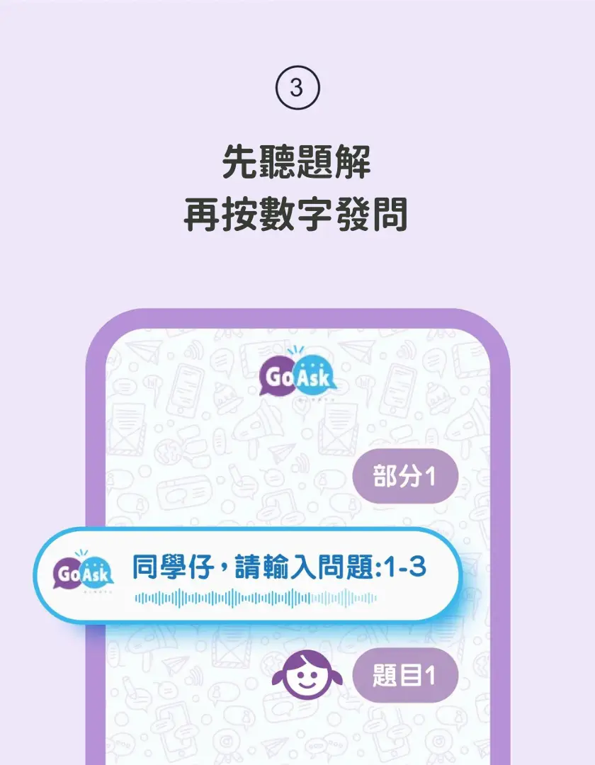 GoAsk how to use step 3