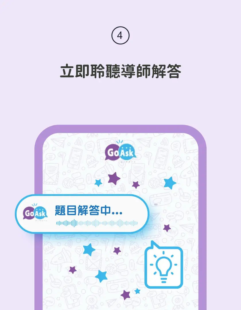 GoAsk how to use step 4