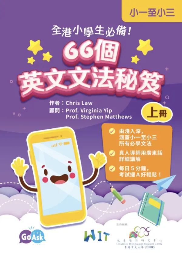 66個小學英文文法秘笈(下冊:小四至小六) - Image 2