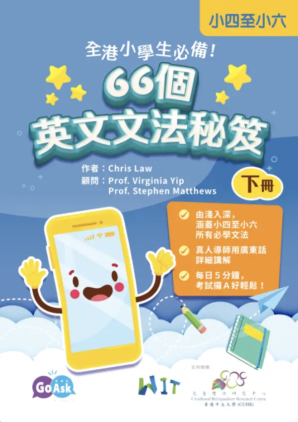 66個小學英文文法秘笈(下冊:小四至小六) - Image 4