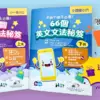 66個小學英文文法秘笈(上下冊)
