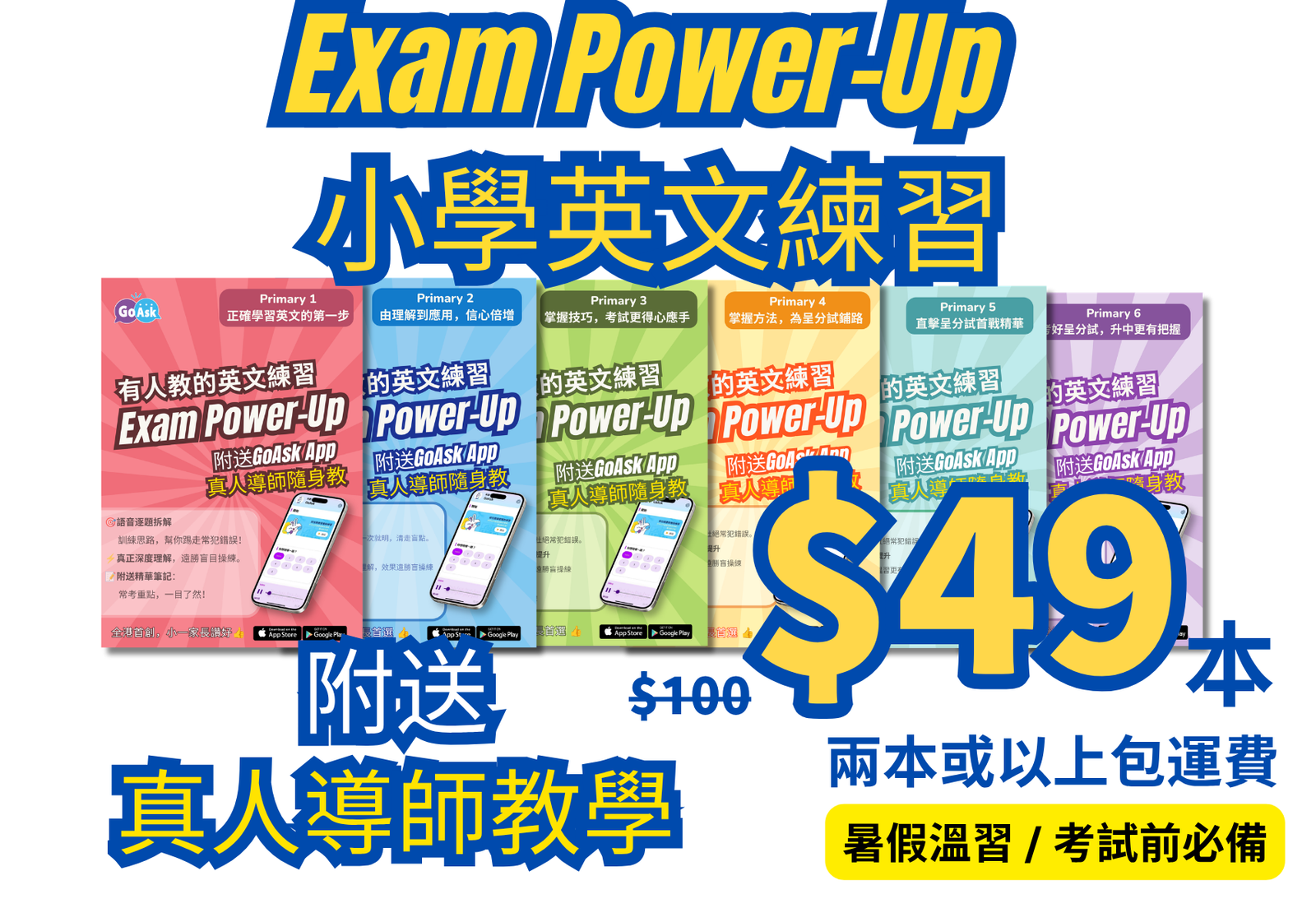 GoAsk Exam Power-Up