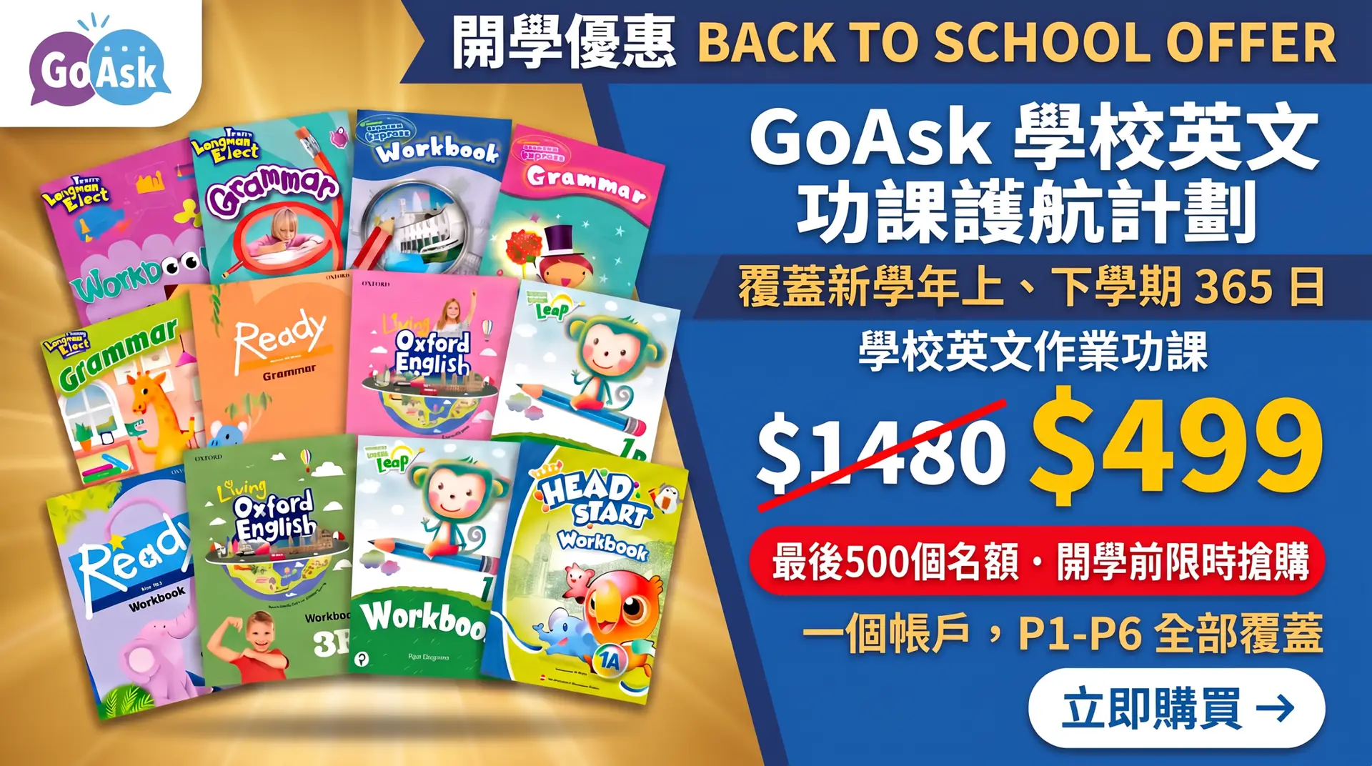 GoAsk 全年日常功課計劃