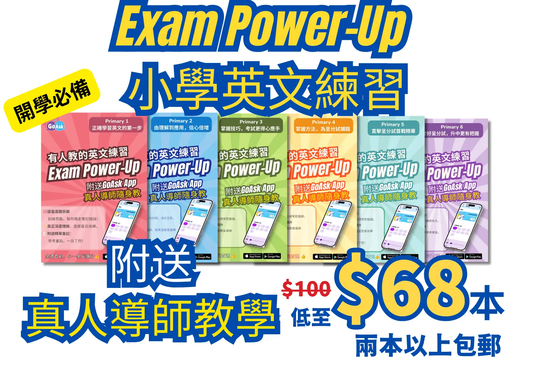 GoAsk Exam Power-Up