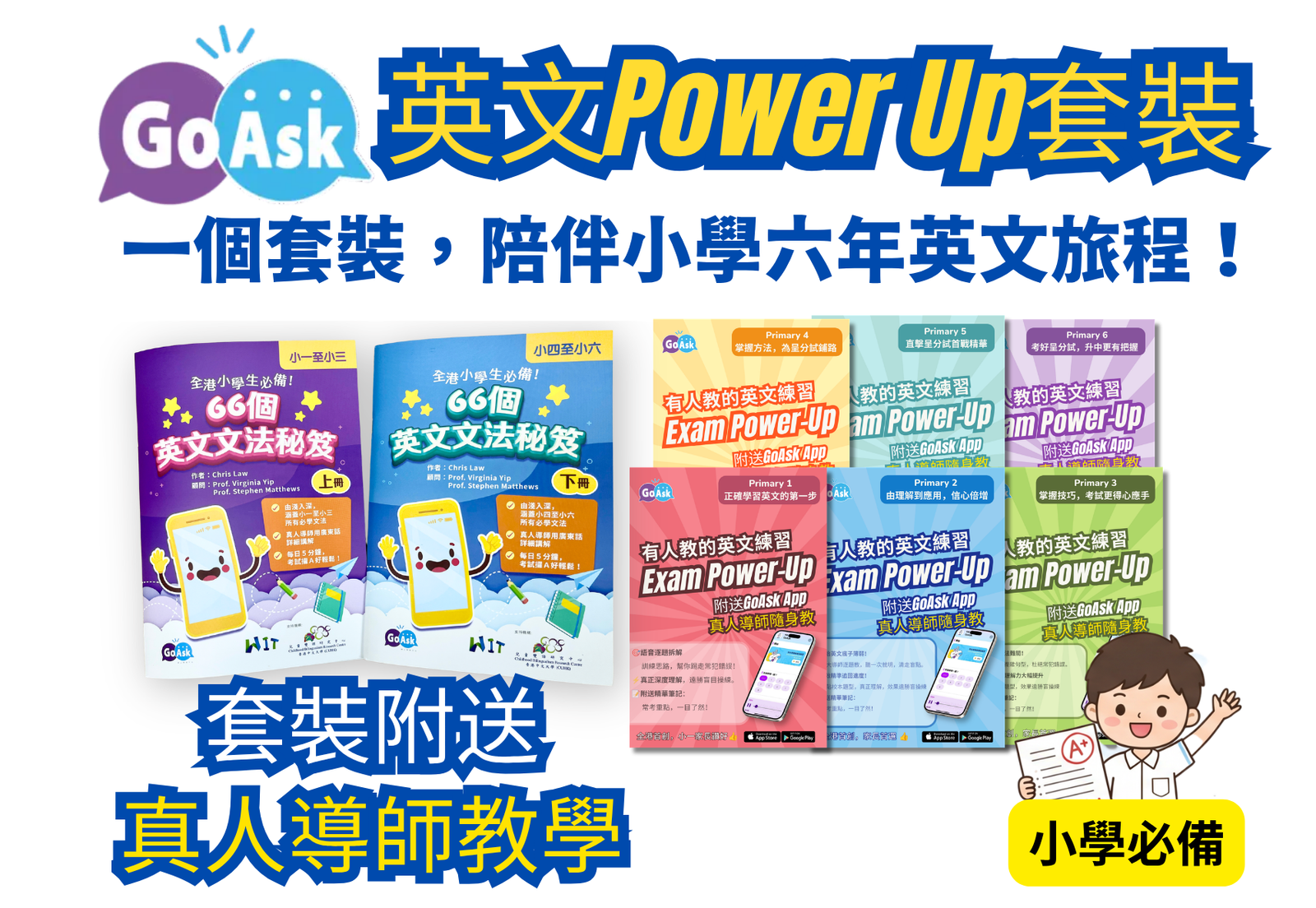 GoAsk Exam Power-Up