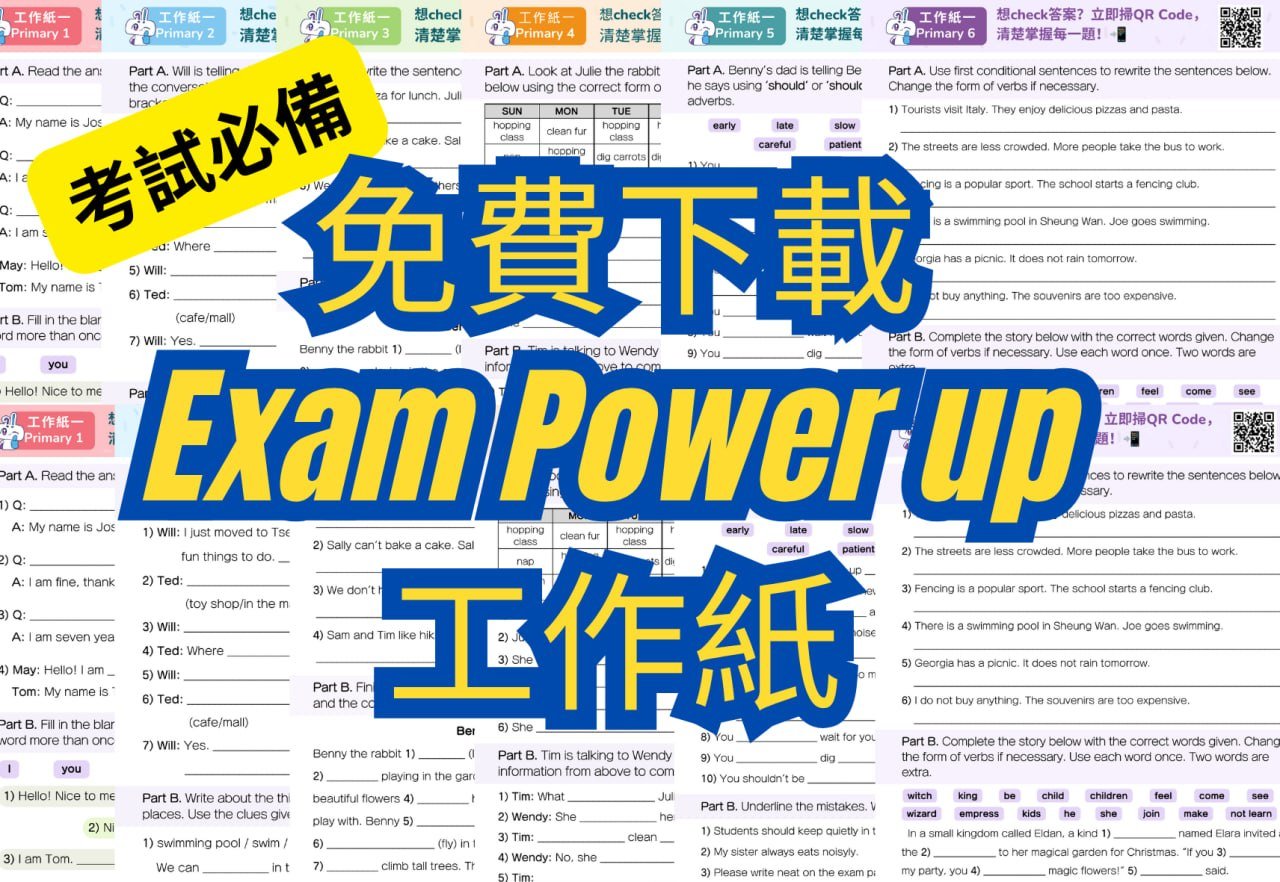 Exam Power Up 限時特惠 HK$68